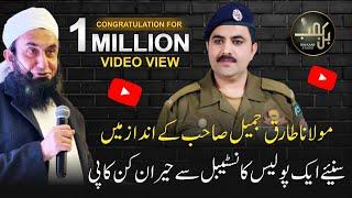 podcast with police constable Rashid shah copy of Molana Tariq Jameel shb bin kaab studio Gujarnwala