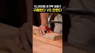 절대 손 안다치고 망치질하게 해주는 도구로 30억 번 CEO