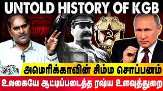 Soviet Union சாம்ராஜ்ஜியம் சரிந்தது எப்படி? Russian Intelligence Unit KGB History | Dr. Niranjan