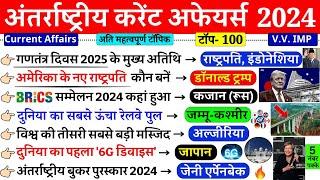 international current affairs 2024 | अंतर्राष्‍ट्रीय करेंट अफेयर्स 2024 | Last 11 Months Current GK