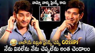 Mahesh Babu Hilarious Comments On Namrata Shirodkar Friends Gossips | Telugu Cinema Brother