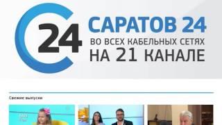 Саратов 24 - для широкой аудитории