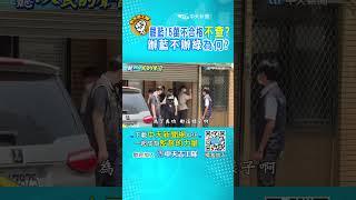 罷藍委連署"15萬件"不合格!?"檢調不搜不查"原因在哪!? #shorts #聽人民的聲音 #監督的力量 @大新聞大爆卦HotNewsTalk