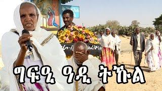 20 June Eritreans martyrs day — ግፍዒ ዓዲ ትኹል 20 ሰነ