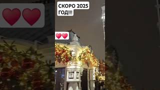 ВСЕХ!!! С НАСТУПАЮЩИМ НОВЫМ ГОДОМ  #дети #поздравление #новыйгод #красиво #интересно #Москва