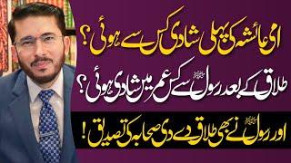 Hazrat Ayesha Ki Shadion Aur Talaqon Ki Tafseel | Hassan Allahyari Urdu