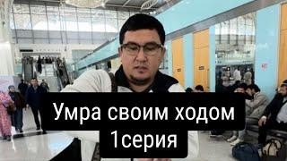 Умра своим ходом. 1-ші серия