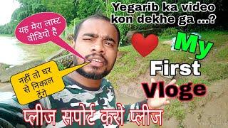 My first vloge |️| My first vloge in Youtubeमाय फर्स्ट ब्लॉक