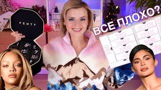 ПЕЧАЛЬНЫЕ АДВЕНТЫ КАЙЛИ и РИАННЫ? Fenty Beauty Advent Calendar + 12 days of Kylie! | Как это дарить?