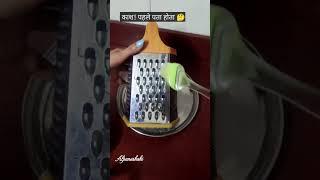 The right way to grate potatoes #alpanashahi #tricks #instagram #hacks #youtubeshorts #shorts