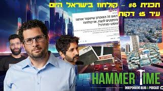 עיר ה-15 דקות - קולחוז בישראל היום -   מתוך HammerTime #8