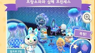 프랑소와와 심해 프린세스 쿠키 재입고! [동물의 숲 포켓 캠프]