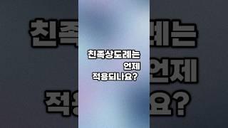 친족상도례는 언제 적용되나요?