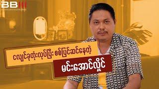 ငလျင်ခုတုံးလုပ်ပြီး ဘယ်နေရာတွေ စစ်ပြင်နေလဲ