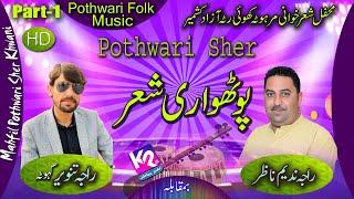 Raja Nadeem Nazar vs Raja Tanveer - Pothwari Sher | Khuiratta Marhota Program | Part-1