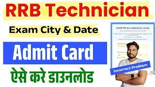 RRB Technician Admit Card 2024 | RRB Technician City Intimation 2024 | RRB Technician City 2024