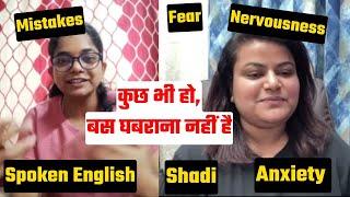 कुछ भी हो, बस घबराना मत  | PERSONALITY DEVELOPEMENT |  AMITA NAIR | EDIFY