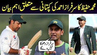 Professor Hafeez Statement About Sarfraz Ahmad Test Captaincy | Branded Shehzad