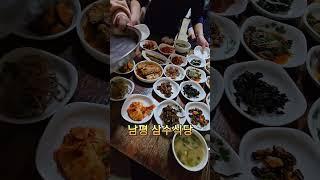 #남평맛집 #삼수식당 #김인숙대표 #만원밥상 #22첩반상 #남평2로31 #예약문의 010-4615-6266