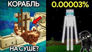 25 Редчайших Явлений в Minecraft