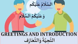 DAILY ARABIC CONVERSATIONS | GREETINGS AND INTRODUCTION | ARABIC DIALOGUES | ARABIC LESSONS.