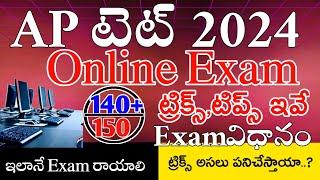 Ap Tet 2024 Online Exam Tricks And Tips | Ap Tet Online Exam 2024 | Ap Tet 2024 Mock Test Update