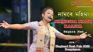 Namore Mohima ll Nandita Nath Kalita ll Nagara Nam ll Singimari Rash Mahatsav 2023