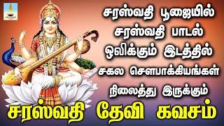 சரஸ்வதி பூஜையில் சரஸ்வதி பாடல் ஒலிக்கும் இடத்தில் செல்வங்கள் நிலைத்து இருக்கும் | Apoorva Video