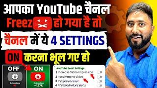 2 - 4 VIEWS आ रहा है ️ये 4 Hidden Setting ON करके छोड़ दो | Important YouTube Channel Setting