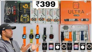 WOW! Smartwatches Starting at JUST 400 Rupees? Full Details