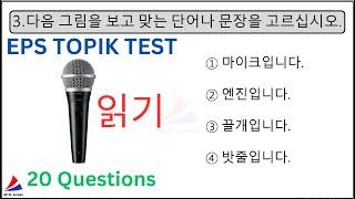 NEW Reading 읽기 EPS TOPIK KOREAN Related Exam Test (20 Questions) With Auto Fill Answers Part 43 #eps