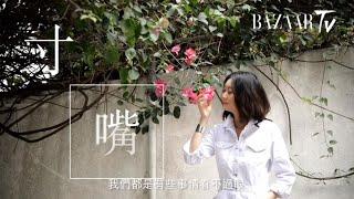 【文字人的生活哲學】王迪詩 DAISY WONG：一直都在追求一顆「自在的心」