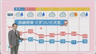 堀井気象予報士のお天気情報　めんたいワイド　10月25日