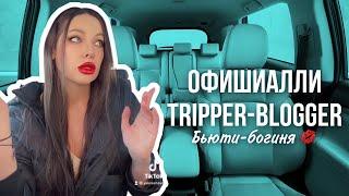 Я офишиалли tripper-blogger ️ Бьюти-богиня Наталья Краснова