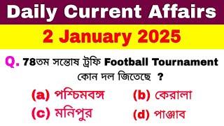 Daily Current Affairs In Bengali | January Current Affairs 2025 | 2 January 2025 Current Affairs