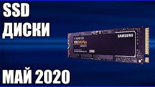 ТОП—10. Лучшие SSD диски. Май 2020 года. Рейтинг 2.5 SATA, M.2, NVMe!