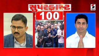 Super fast News | BZ Group | 6000 Crore Fruad | Khyati Hospital | Police | Crime | Protest | Gujarat