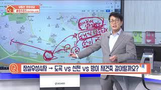 [한정훈 부동산 전화상담️] "재건축APT 갈아타기, 이게 정답이다!!" / "아현1구역의 미래가치는??"