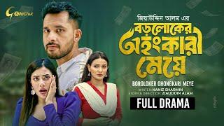 Boroloker Ohongkari Meye | Bangla Natok 2024 | Zaher Alvi | Samonty Shoumi | Iffat Ara Tithi