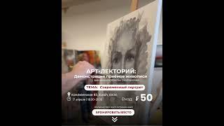 Уроки,курсы,лектории живописи Макса Скоблинского в Швейцарии и Берлине.Арт туры с художником