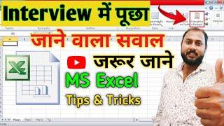 Excel Interview Que| MS Excel Format Cell Tips| Must Watch