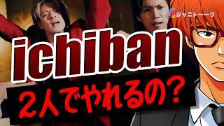 # 1065 【炎上】キンプリに何が起きたのか【ichiban】