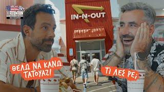 ΤΡΩΓΟΝΤΑΣ ΕΡΧΕΤΑΙ Η ΟΡΕΞΗ ΓΙΑ... ΤΑΤΟΥΑΖ | The Reunion | USA Roadtrip | EP03