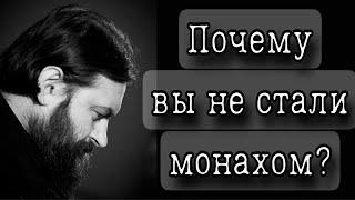 Почему вы не стали монахом? Отец Андрей Ткачёв