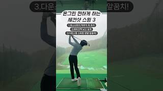 아이언 잘치는 교정 꿀팁3 | #골프스윙 #골프연습 #골프레슨 #골프팁 #아이언스윙 #드라이버스윙  #원포인트레슨 #훅교정 #아이언레슨 #드라이버레슨 #슬라이스교정