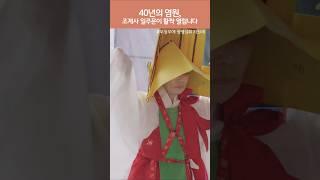 40년의 염원, 조계사 일주문이 활짝 열립니다. #조계사 #일주문 #역사적인순간 #shorts