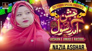 Super Hit Rabiulawal Naat 2023 - Nazia Asghar - Jashn e Amad e Rasool - ZDS STUDIO