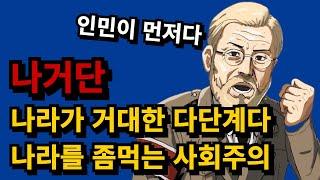 모든 것은 전부 좌파의 손바닥 안이었다.