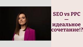 Контекстная реклама или SEO?