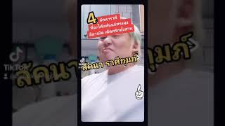 4ลัคนารา ที่จะได้แฟนรวย แต่แก่คราวพ่อ ใน 120 วันนี้